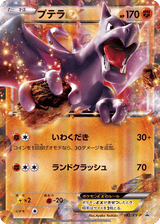 XY Promos 182 Aerodactyl-EX