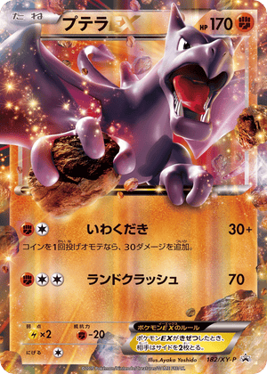 XY Promos 182 Aerodactyl-EX