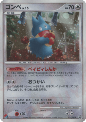 Diamond & Pearl Promos 125 Munchlax