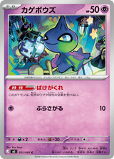 Abyss Eye 031 Shuppet