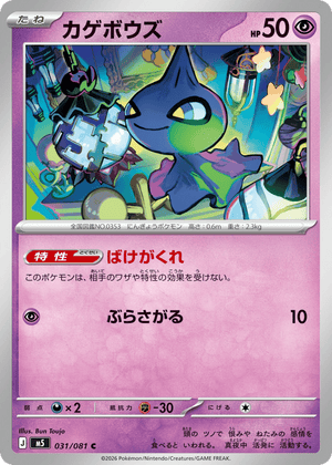 Abyss Eye 031 Shuppet