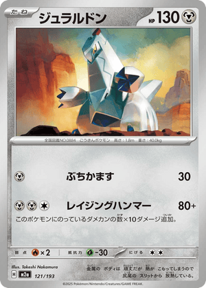 MEGA Dream ex 121 Duraludon
