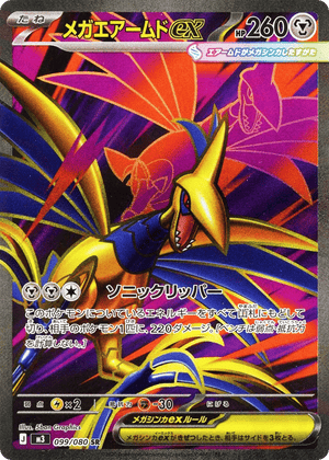 Nihil Zero 099 Mega Skarmory ex