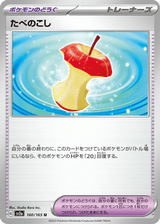 Pokémon Card 151 160 Leftovers