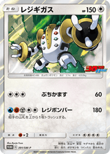 Sun & Moon Promos 391 Regigigas