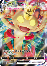 Sword & Shield Promos 029 Meowth VMAX