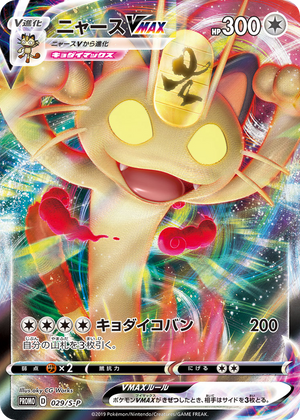 Sword & Shield Promos 029 Meowth VMAX