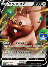 Sword & Shield Promos 076 Greedent V