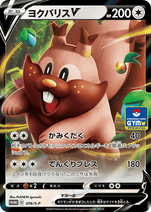 Sword & Shield Promos 076 Greedent V