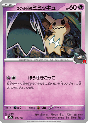 MEGA Dream ex 079 Team Rocket's Mimikyu