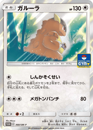 Sun & Moon Promos 368 Kangaskhan