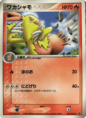 ADV Promos 009 Combusken