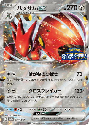 Scarlet & Violet Promos 210 Scizor ex