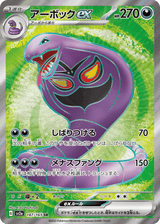 Pokémon Card 151 187 Arbok ex