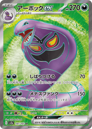 Pokémon Card 151 187 Arbok ex