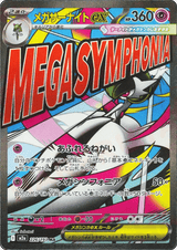 MEGA Dream ex 226 Mega Gardevoir ex