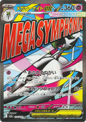 MEGA Dream ex 226 Mega Gardevoir ex