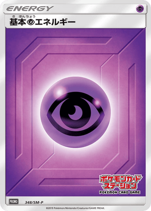 Sun & Moon Promos 348 Psychic Energy