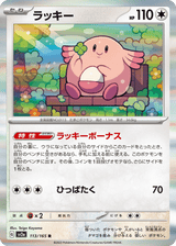 Pokémon Card 151 113 Chansey