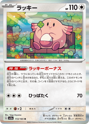 Pokémon Card 151 113 Chansey
