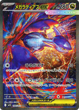 Mega Symphonia 088 Mega Latias ex