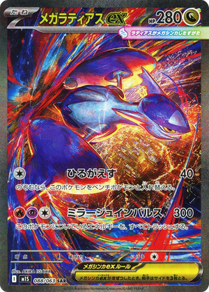 Mega Symphonia 088 Mega Latias ex