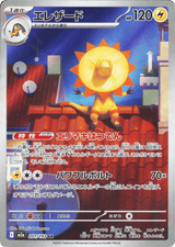 MEGA Dream ex 201 Heliolisk