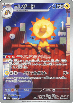 MEGA Dream ex 201 Heliolisk