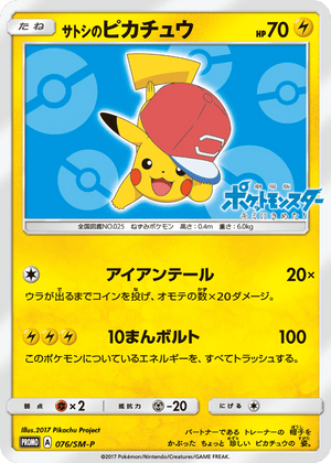 Sun & Moon Promos 076 Ash's Pikachu