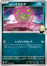 Hot Air Arena 050 Cynthia's Spiritomb