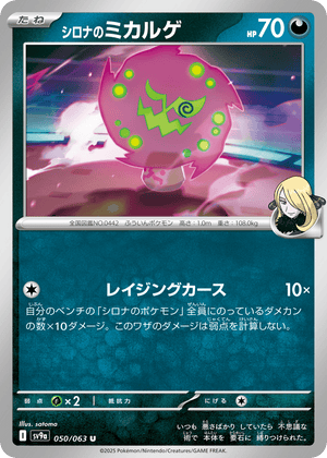 Hot Air Arena 050 Cynthia's Spiritomb