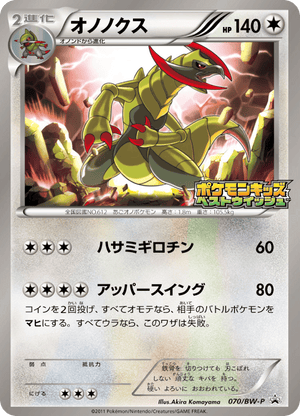 Black & White Promos 070 Haxorus