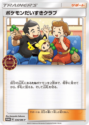 Sun & Moon Promos 336 Pokémon Fan Club