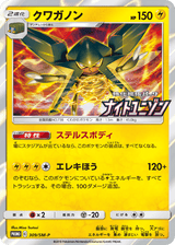 Sun & Moon Promos 309 Vikavolt
