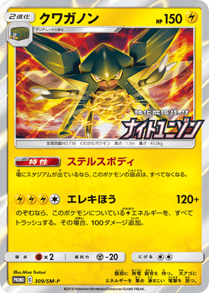 Sun & Moon Promos 309 Vikavolt