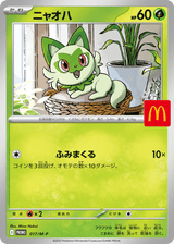 Mega Evolution Promos 017 Sprigatito