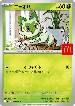 Mega Evolution Promos 017 Sprigatito