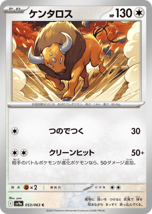 Hot Air Arena 053 Tauros