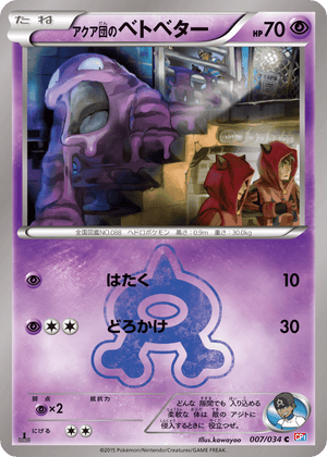 Magma Gang VS Aqua Gang: Double Crisis 007 Team Aqua's Grimer