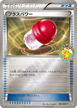 Black & White Promos 082 PlusPower