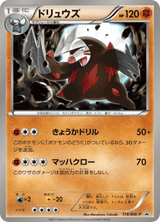 Black & White Promos 118 Excadrill