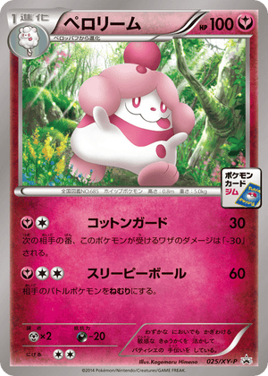 XY Promos 025 Slurpuff