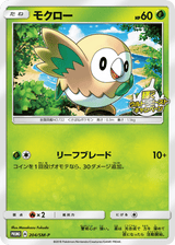 Sun & Moon Promos 204 Rowlet