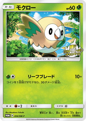 Sun & Moon Promos 204 Rowlet