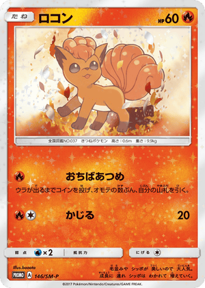 Sun & Moon Promos 146 Vulpix