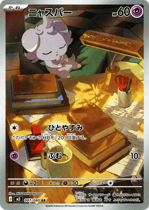 Nihil Zero 087 Espurr