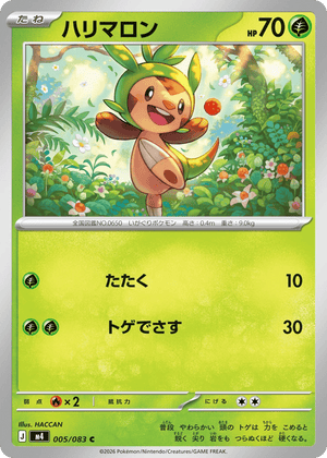 Ninja Spinner 005 Chespin