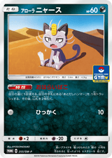 Sun & Moon Promos 255 Alolan Meowth
