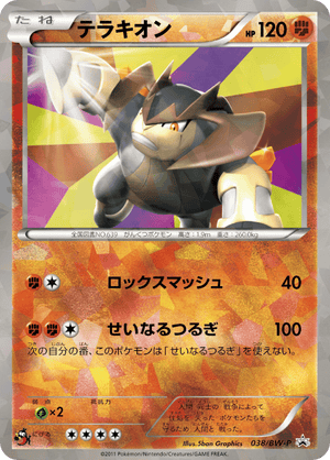 Black & White Promos 038 Terrakion