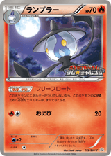 Black & White Promos 172 Lampent